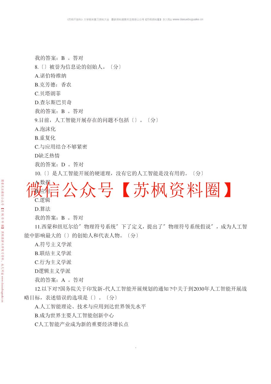 医学人工智能导论